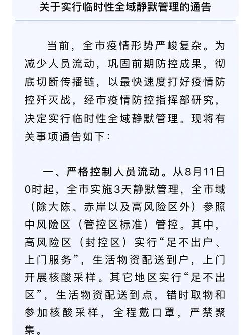 海南多地实行或延长全域静态管理_限制人员流动(疫情防控指揮部)