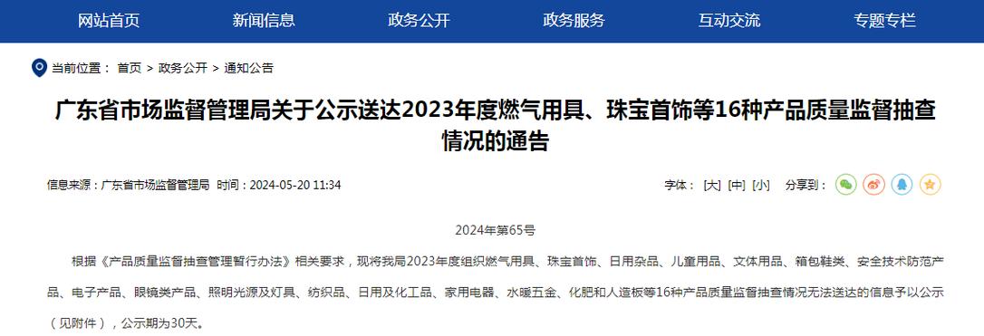 广东省市场监督管理局关于2021年家具产品质量监督抽查情况的通告(傢具床頭櫃傢具有限公司)