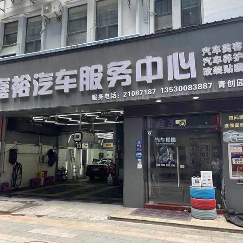 夏季出行_照顾好车_青创园3家专业店铺为您保驾护航(為您保駕照顧好)