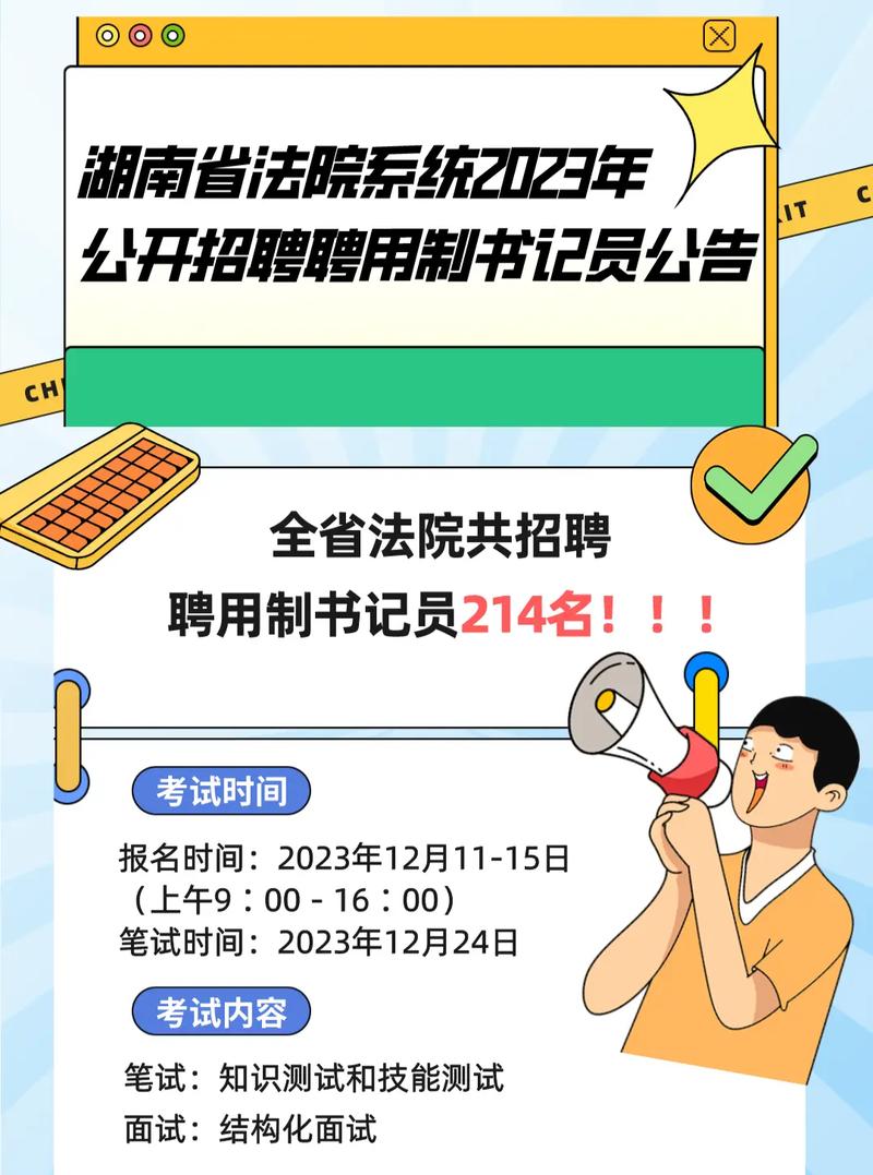 1000多个好岗位！湖南最新一批机关事业单位招聘来了(招聘報名人民法院)