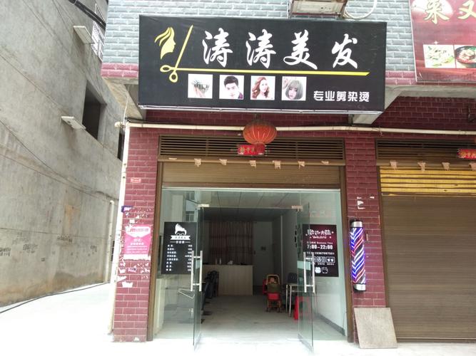 郧西理发店(鄖西頭皮頭發)