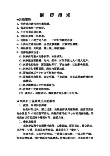 夏季刮痧好处多_但这5个注意事项不能忘！要不都白刮了(刮痧人民醫院中醫)