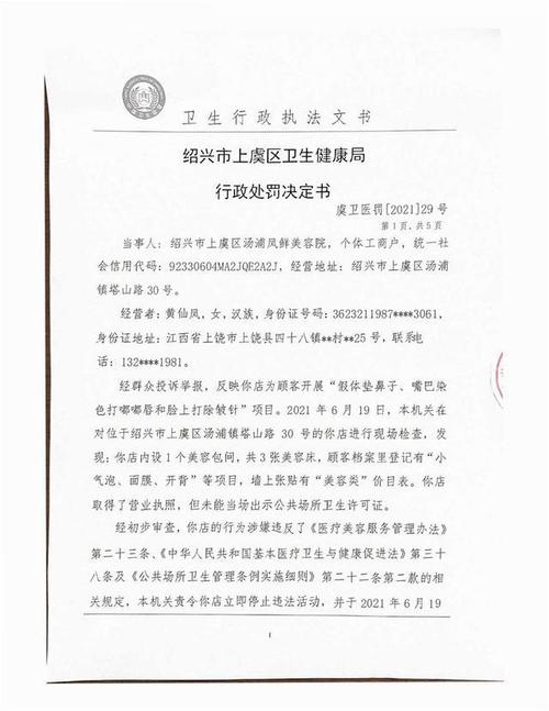 员工无健康合格证从事美容服务工作_宁波海曙区一美容店受处罚(公共場所美容店瀟湘晨報)