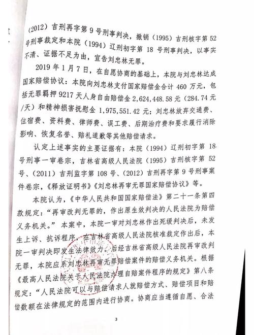 吉林刘忠林案：老实人蒙冤28年50岁获判无罪_人生才刚开始(再審開庭記得)