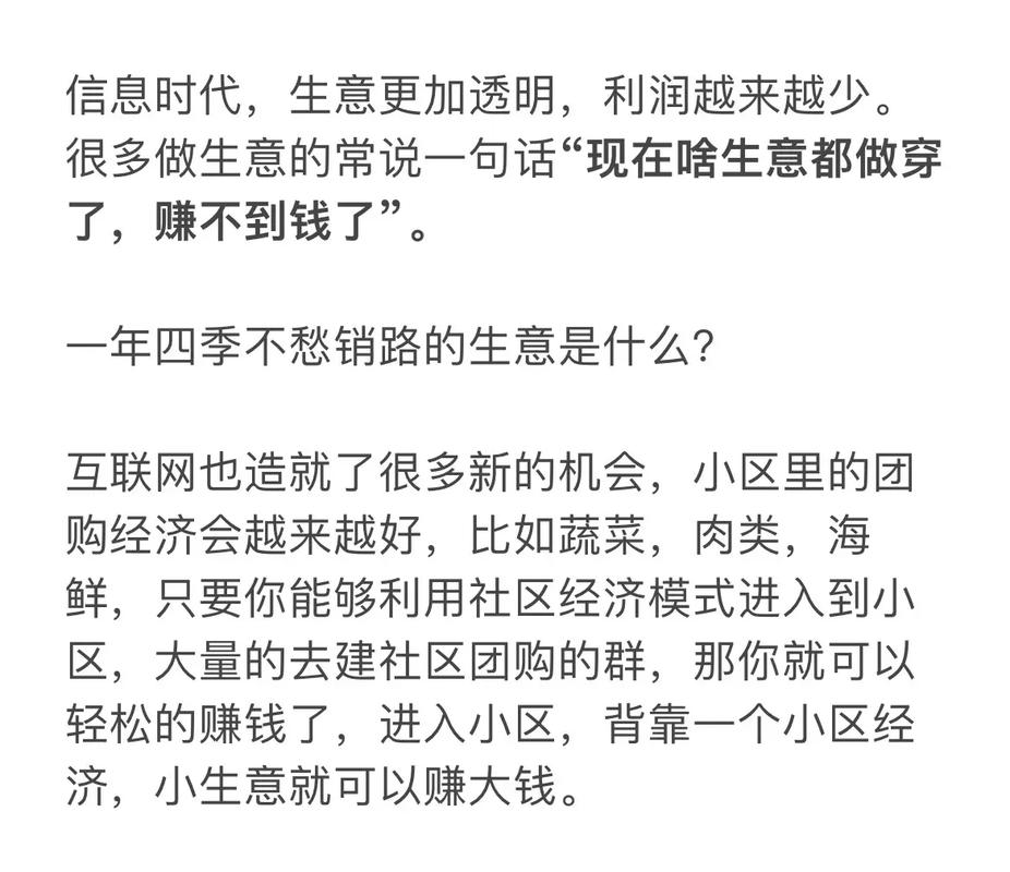 一年四季不愁销路的10个生意(銷路領域是一個)