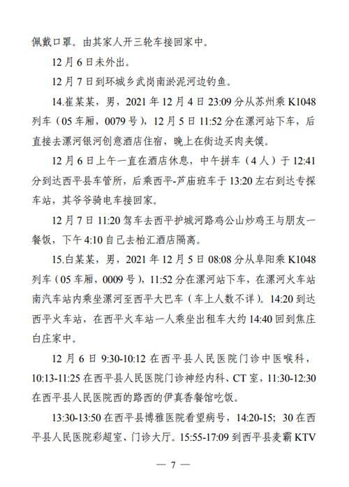 注意！龙门通报7名密接者活动轨迹(龍江鎮糖水接種)