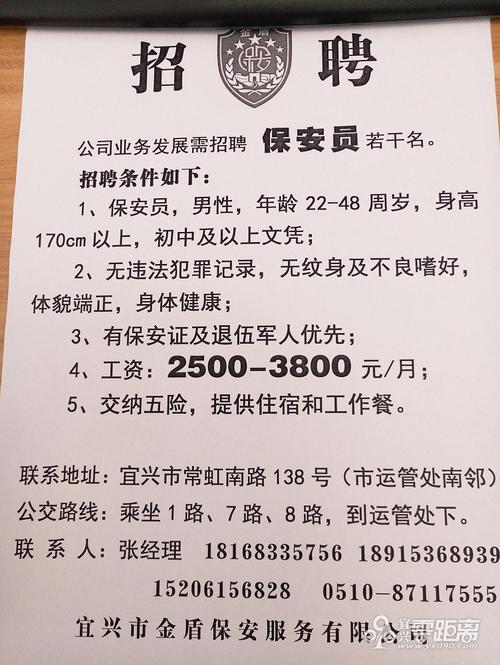 北京荣军保安服务有限公司招聘保安(吃住小時身高)