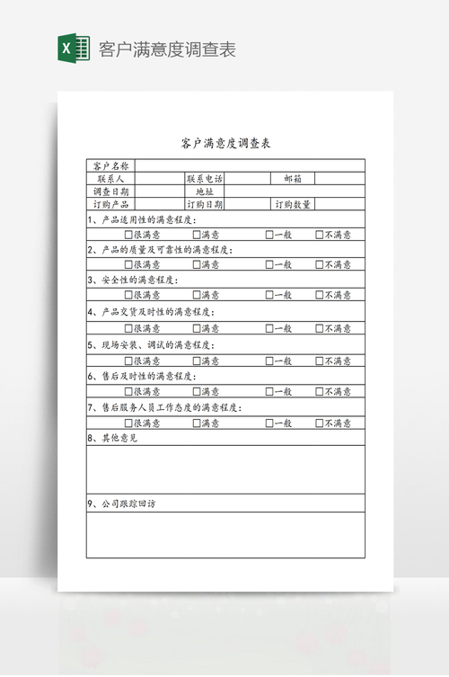 激光切割机的客户评价及满意度调查方案设计(客戶評價調查)