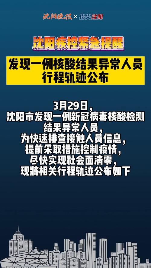 11月27日沈阳疾控发布紧急健康提醒（八）多例核酸检测结果异常人员行程轨迹公布(東區核酸檢測)