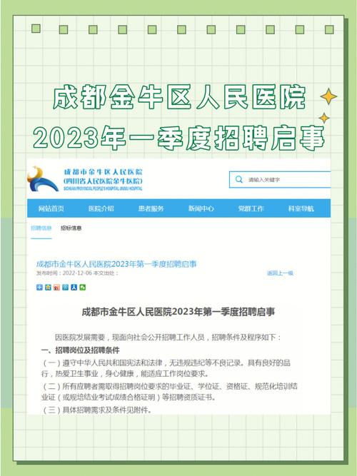 【招聘】成都市金牛区中医医院、金牛区妇幼保健院2023年8月招聘公告(金牛招聘醫院)