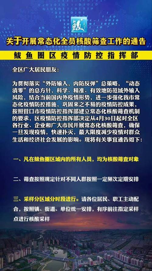 营口鲅鱼圈、盖州发布最新通告(疫情防控核酸)