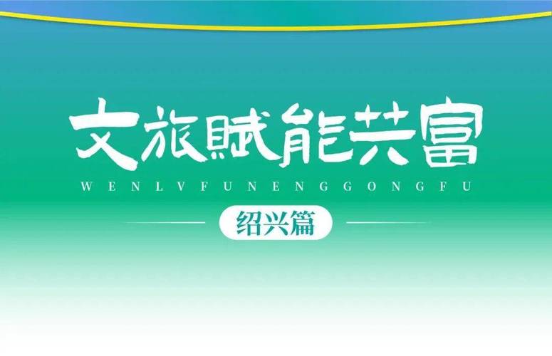 绍兴推出“大礼包”赋能新质生产力(制造業生產力萬元)