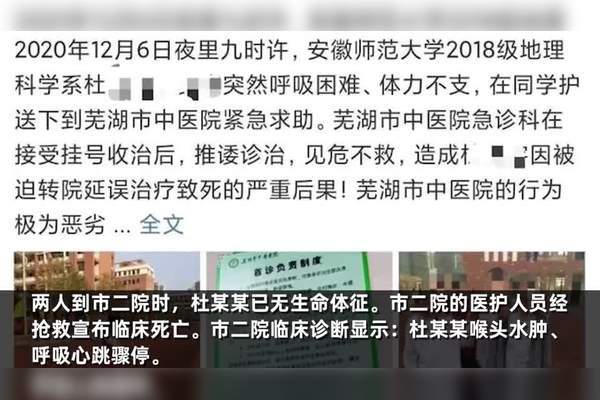 安徽芜湖一大学生转诊时死亡_市卫健委：涉事医生未落实会诊制度(急診醫生患者)