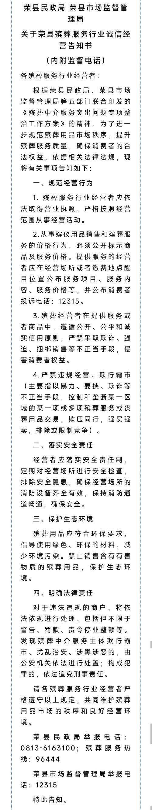 最新消息！关于各市场经营主体有序恢复经营的通告(負責經營富平)