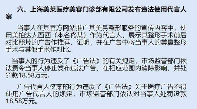 在医疗广告中涉及医疗技术、诊疗方法  广州索兰医疗美容诊所有限公司被罚款20000元(廣告天河門診部)