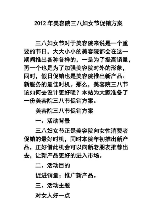 美容院如何借3·8妇女节做好营销打响开年第一炮(美容院婦女節打響)