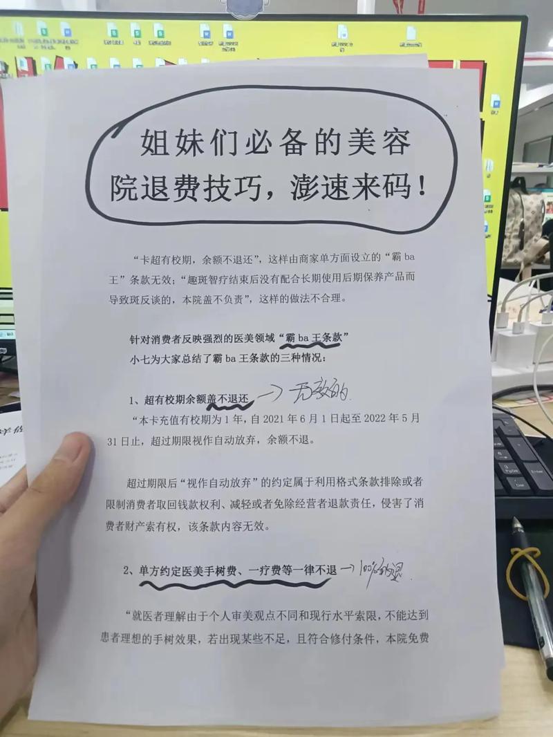 是优惠还是套路？谈谈美容卡退费这回事(消費者服務條款)