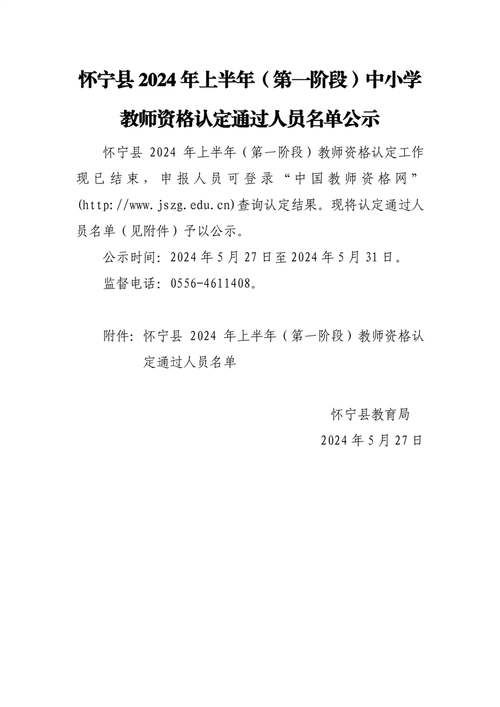 有你认识的吗？2018年九江市本级教师资格认定通过人员公布(教師高中教師資格)