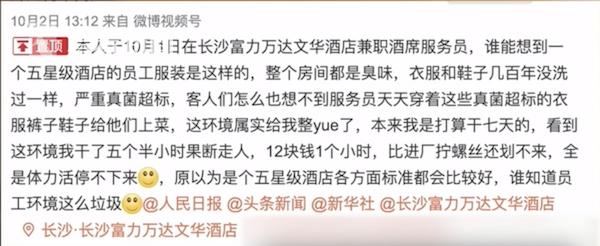 五星级酒店兼职员工更衣室被曝脏乱差：正在核实中(臟亂差更衣室兼職)