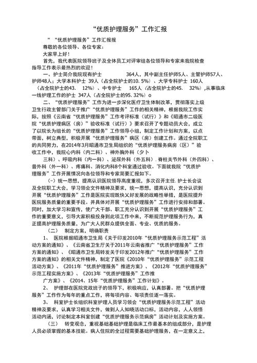 “提升护理服务 我们在行动”——改善护理服务行动项目总结汇报(護理服務改善)