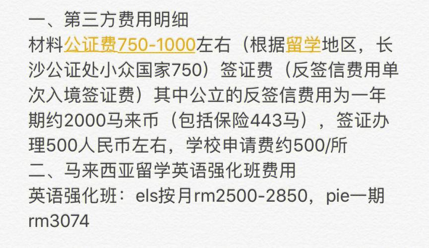 马来西亚留学一年学费概览(學費萬元費用)