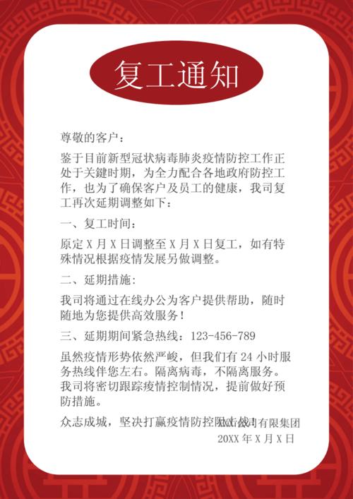 【通知】关于涿州全市相关企业、门店复工复产工作_​最新通知来啦！(備案申請復工)