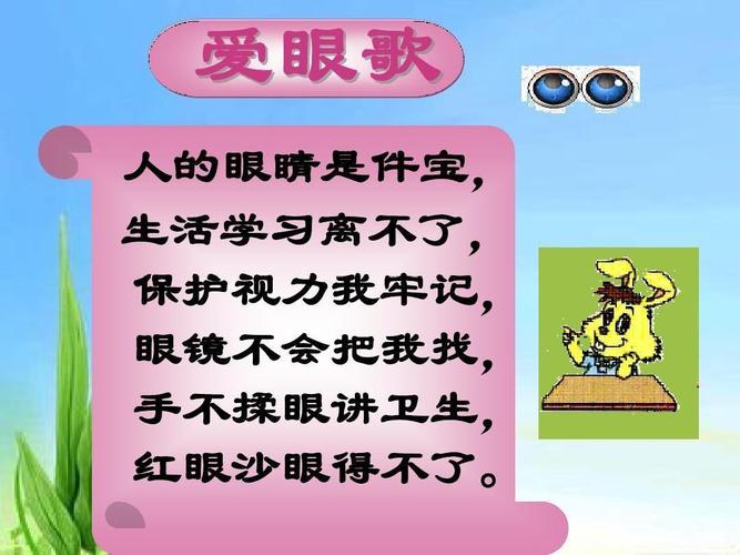 【视频】保护眼睛健康_从今天开始(眼睛保護疲勞)