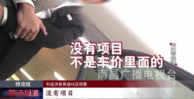 买车强制搭售装潢？绍兴这家4S店啥套路？(奧迪裝潢購車)