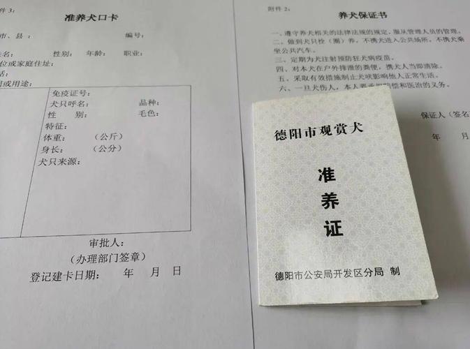 你家狗狗“上户口”了吗？德阳养犬办证全攻略(免疫飼養狗狗)