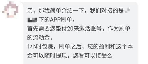 杀伤力翻倍！融合了“免费送”及“刷单”的新型骗局已出现(騙局免費送翻倍)