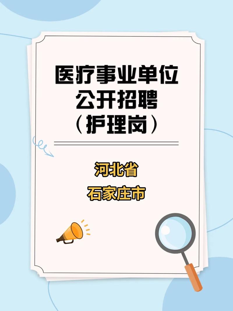 [河北] 石家庄人民医学高等专科学校医务室_招聘门诊医生、护士(高等專科學校招聘醫學)