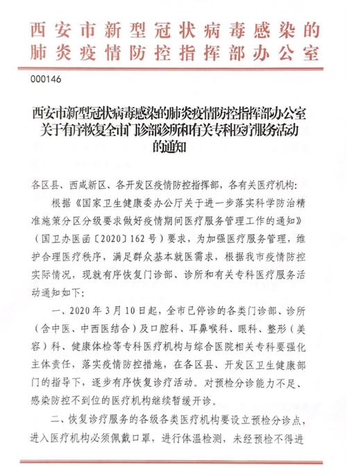 安阳最新通知：部分诊所和专科26日起恢复正常诊疗活动(門診部診所防控)