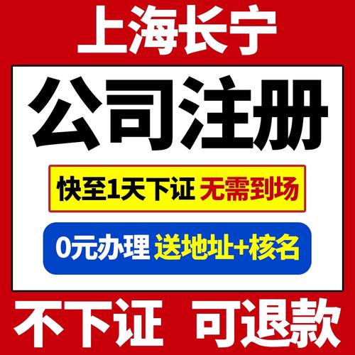 上海长宁区公司注册-服务站点(復印件辦理工商局)