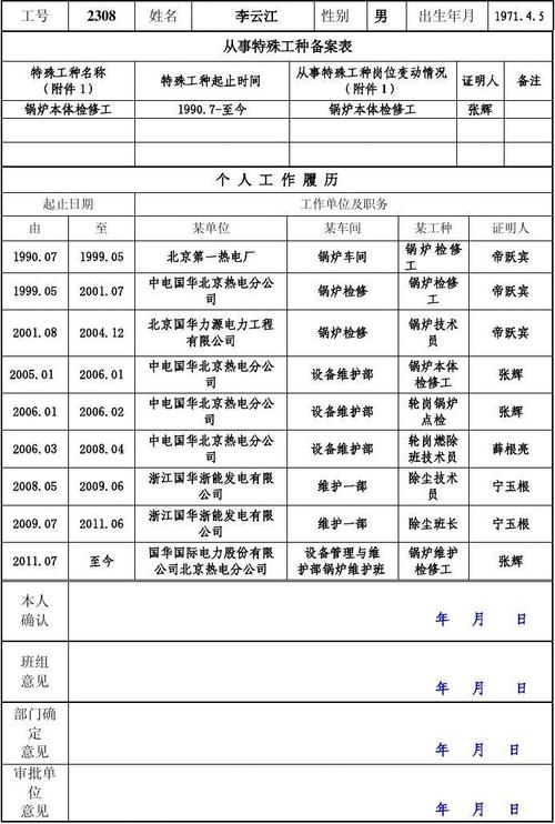 从事工种怎么填写与哪些选择要素有关(工種填寫工作)