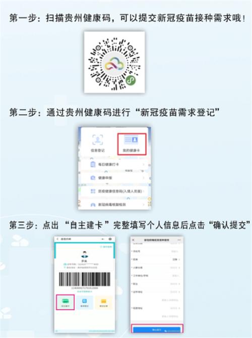 打疫苗不用现场排队！云岩区启用贵州健康码进行新冠疫苗需求登记、排号(疫苗排號編輯器)