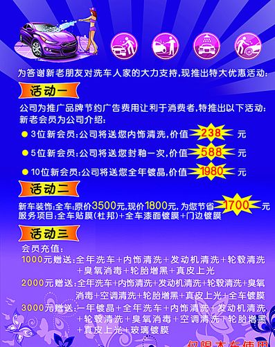 福建王老板开洗车店最新营销方案_免费洗车_年赚130万(洗車王老板方案)