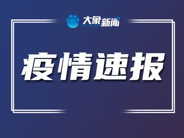 周口扶沟确诊病例曾与江西感染者存在时空交集_活动轨迹有更新(扶溝病例確診)