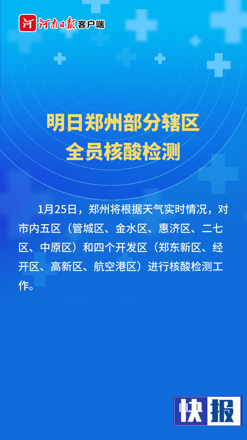 最新！郑州各县市区防控措施调整汇总（截至11月9日）(疫情防控核酸)