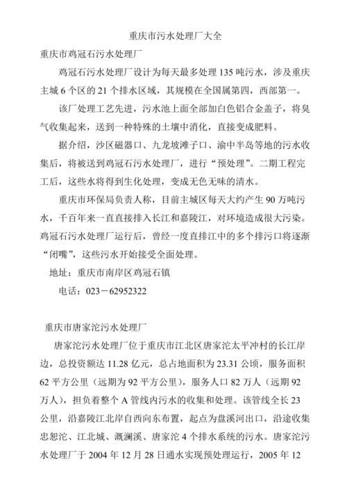 重庆又多一个“城市净水器”！唐家沱污水处理厂四期预计明年开工(污水處理萬噸唐傢)