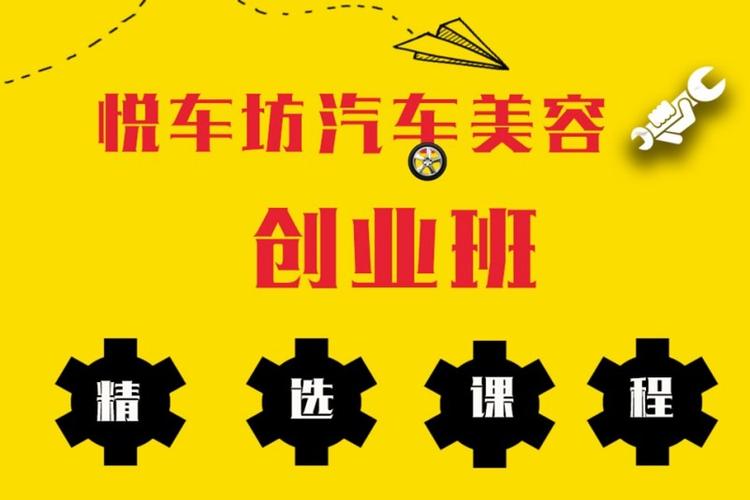 别让机会在你的犹豫和观望中溜走   学汽车美容创业这里很专业(汽車美容創業溜走)