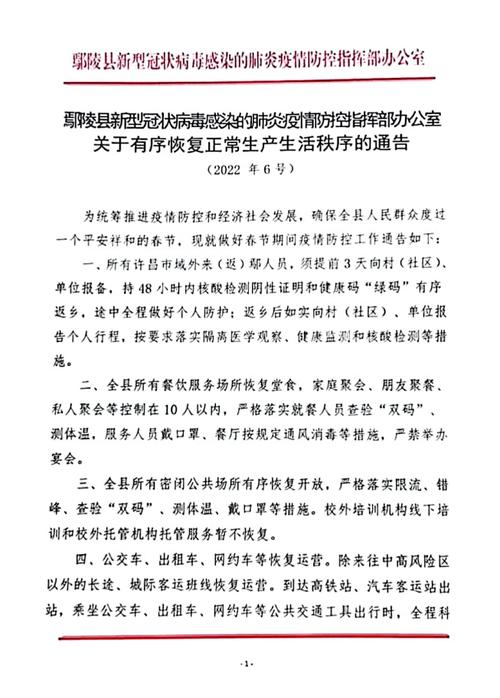 最新消息丨关于全市逐步解除社会管控 有序恢复正常生产生活秩序的通告（附公共交通相关详细说明）(有序公共交通恢復)