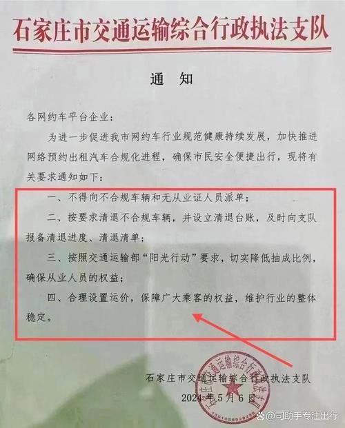 重磅！长春市撤销27家不合规网约车平台企业许可(分公司科技有限公司出行)