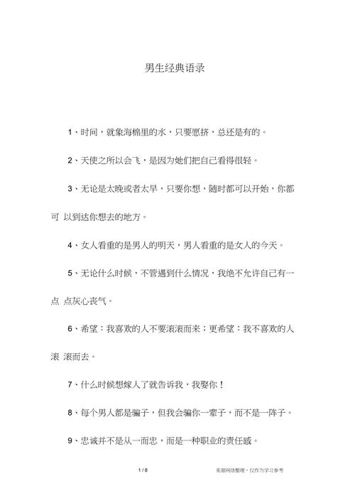 ​35条关于男士时尚和风格的最佳语录​(時尚風格語錄)