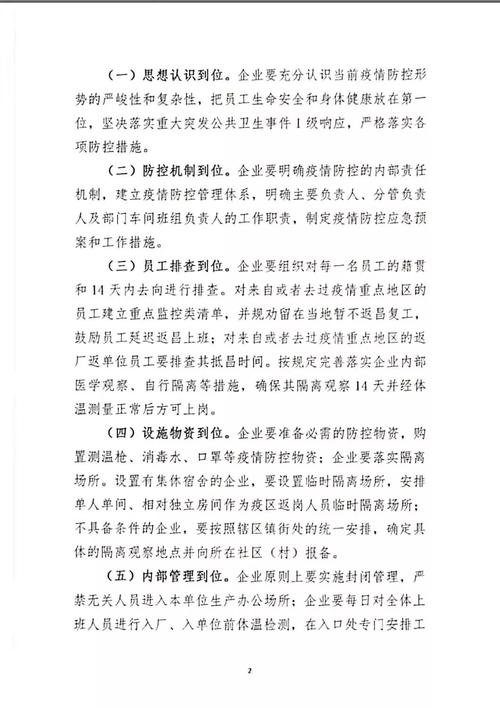 镇江明确要求企业复工必须做到“四到位”且应提前48小时向属地政府报备(復工防控企業)