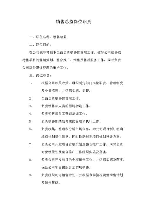 你不知道的！销售总监岗位职责和激励员工政策_欢迎收藏！(員工激勵他們的)