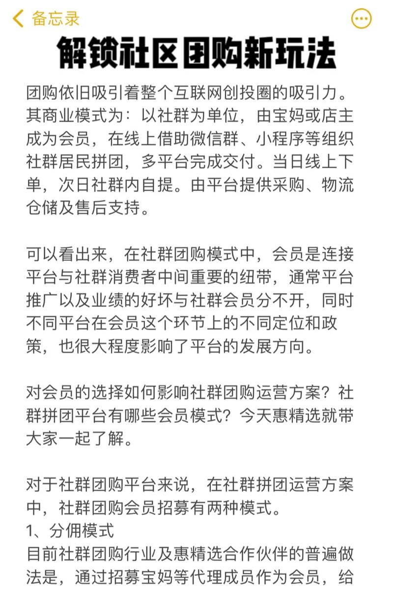 教你社群团购拉新技巧_15天发展100个微信群_助你快速起团(團購社群的人)