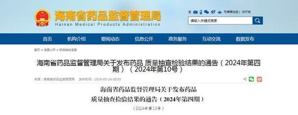 海南省药品监督管理局关于2021年第八期（总第七十一期）药品抽查检验信息的通告(檢驗所符合食品藥品)