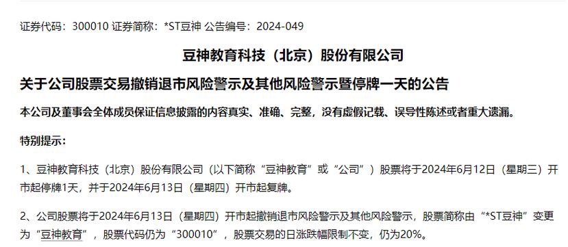 ST金运摘帽_股票简称12日起变更为金运激光(公司警示股票交易)