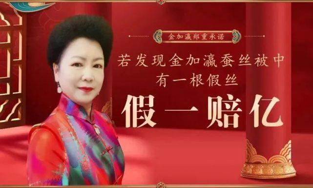 25年坚守假一赔亿金加瀛创始人卢亚波“民国第一夫人”的蚕丝美容(蠶絲購物年度)