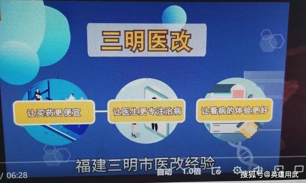 砍掉别人收入你能顺利吗？三明医改执行者徐志銮：以前定价40元的药进价2块8_清晨6点全员去医院“摸病床”(醫改新京報醫保)